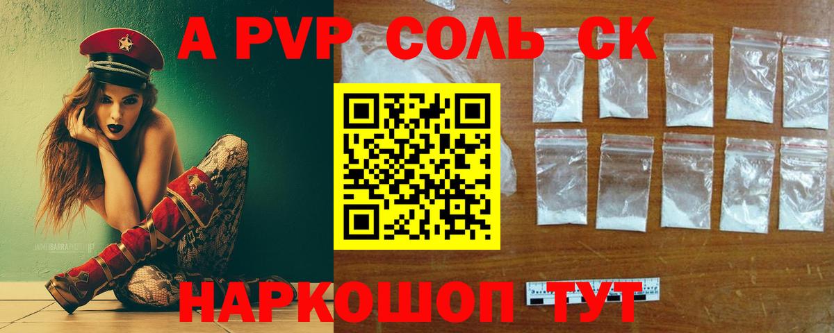 Альфа ПВП VHQ  Вход с VPN  Можга  A-PVP кристаллы  Alpha-PVP СК 