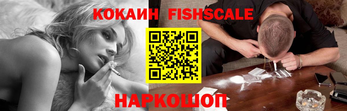 Cocaine FishScale Можга