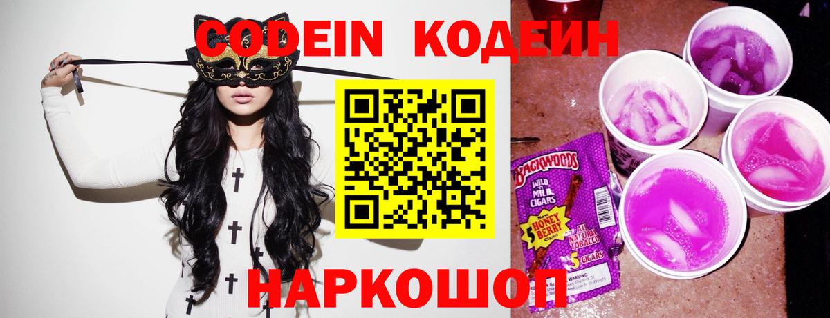 Codein напиток Lean (лин) Можга