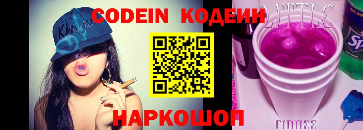 Кодеин напиток Lean (лин)  купить   Codein Purple Drank  Можга  Вход с VPN 