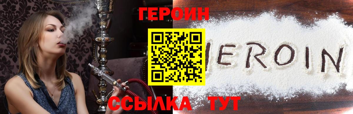 ГЕРОИН хмурый Можга